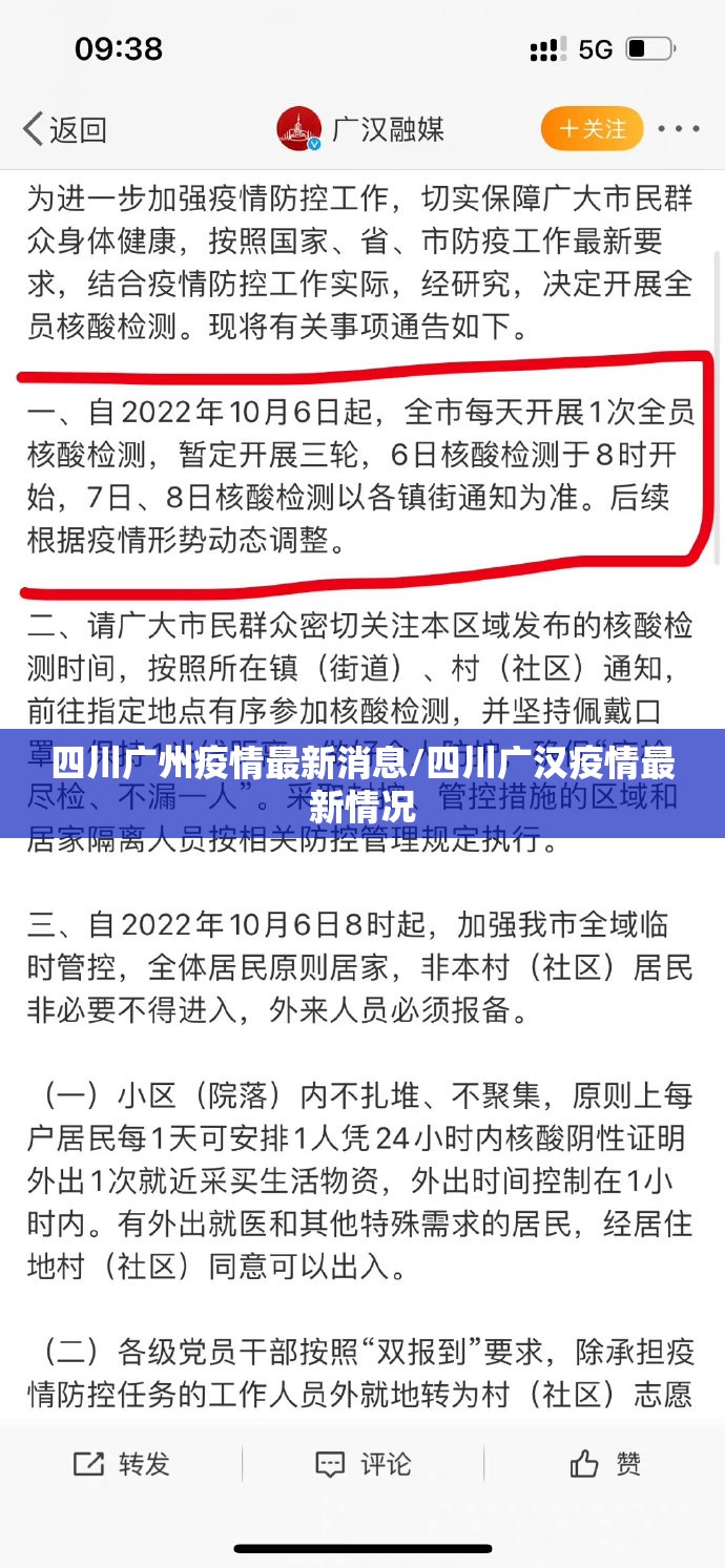 四川广州疫情最新消息/四川广汉疫情最新情况
