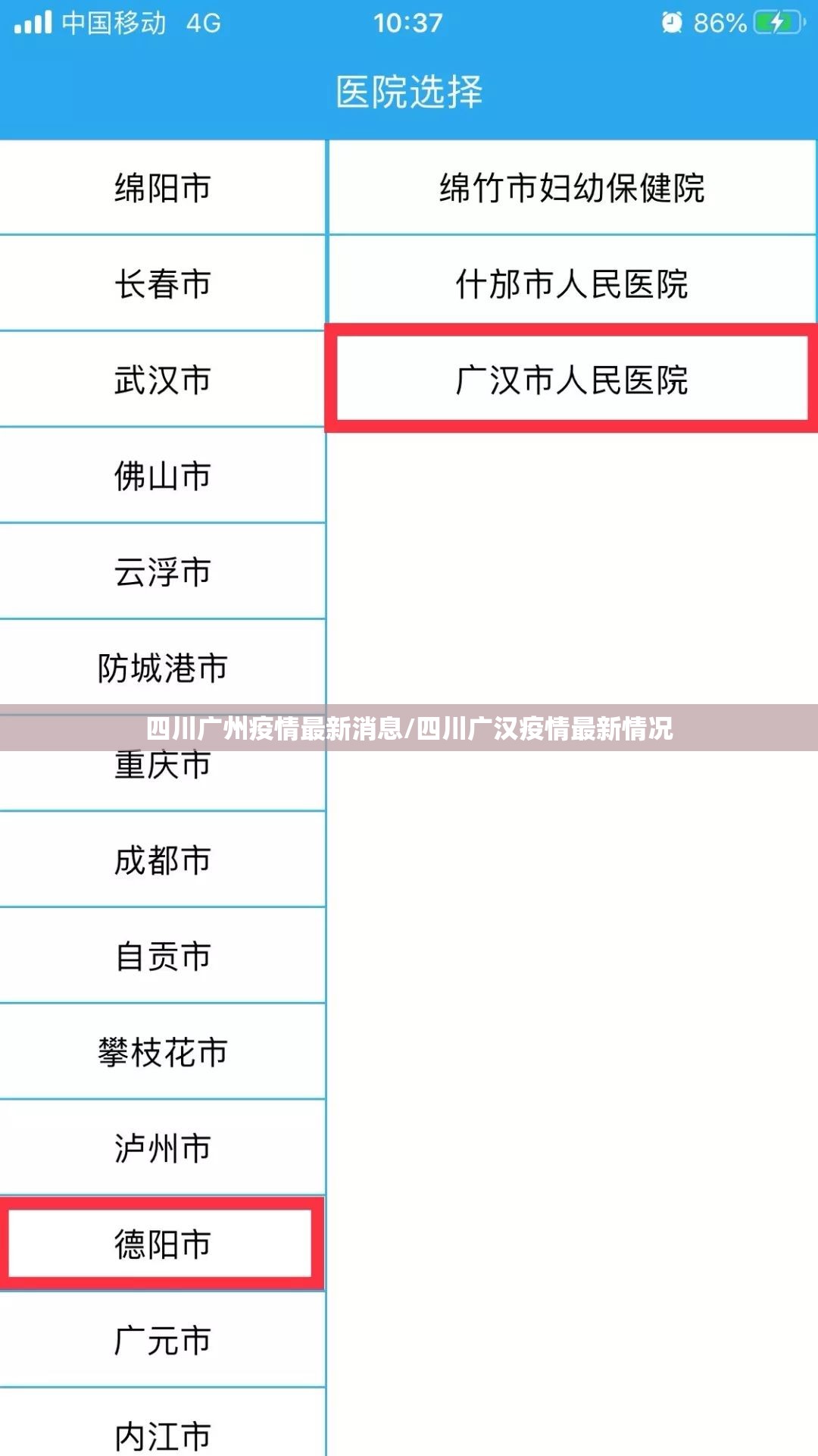 四川广州疫情最新消息/四川广汉疫情最新情况