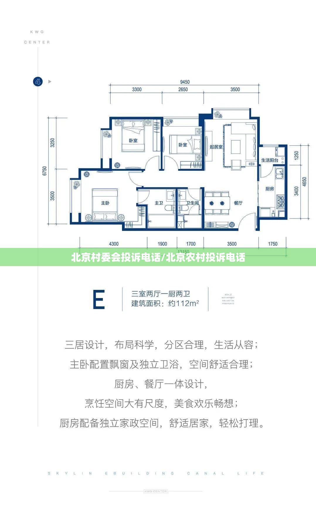 北京村委会投诉电话/北京农村投诉电话