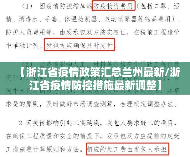 【浙江省疫情政策汇总兰州最新/浙江省疫情防控措施最新调整】