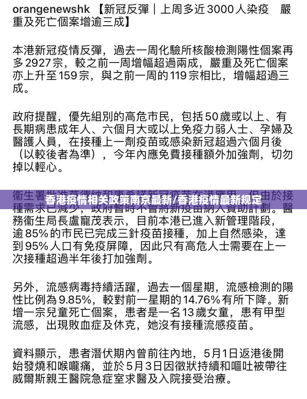 香港疫情相关政策南京最新/香港疫情最新规定