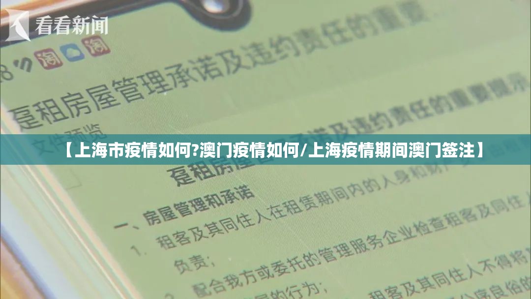 【上海市疫情如何?澳门疫情如何/上海疫情期间澳门签注】