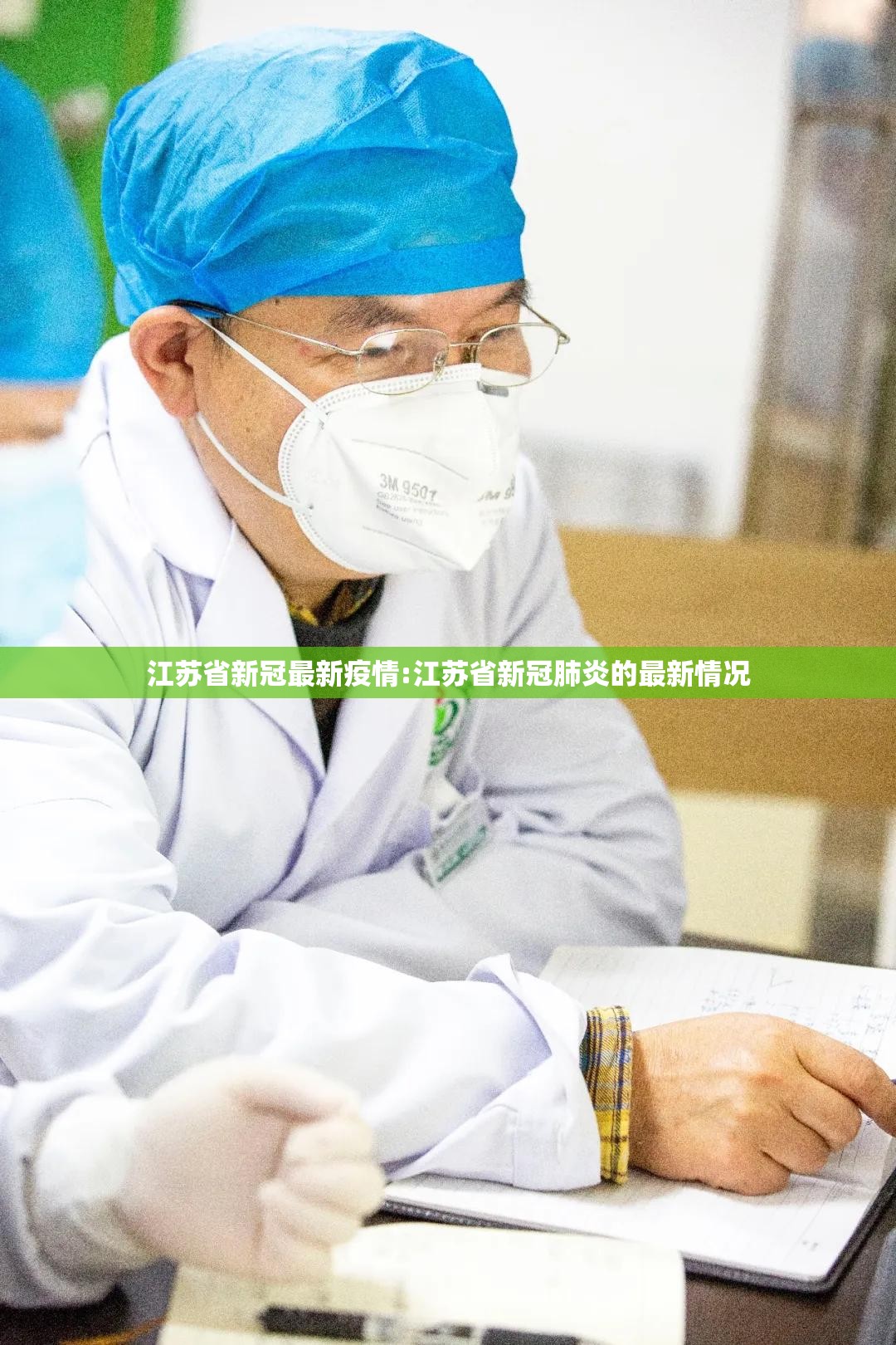 江苏省新冠最新疫情:江苏省新冠肺炎的最新情况