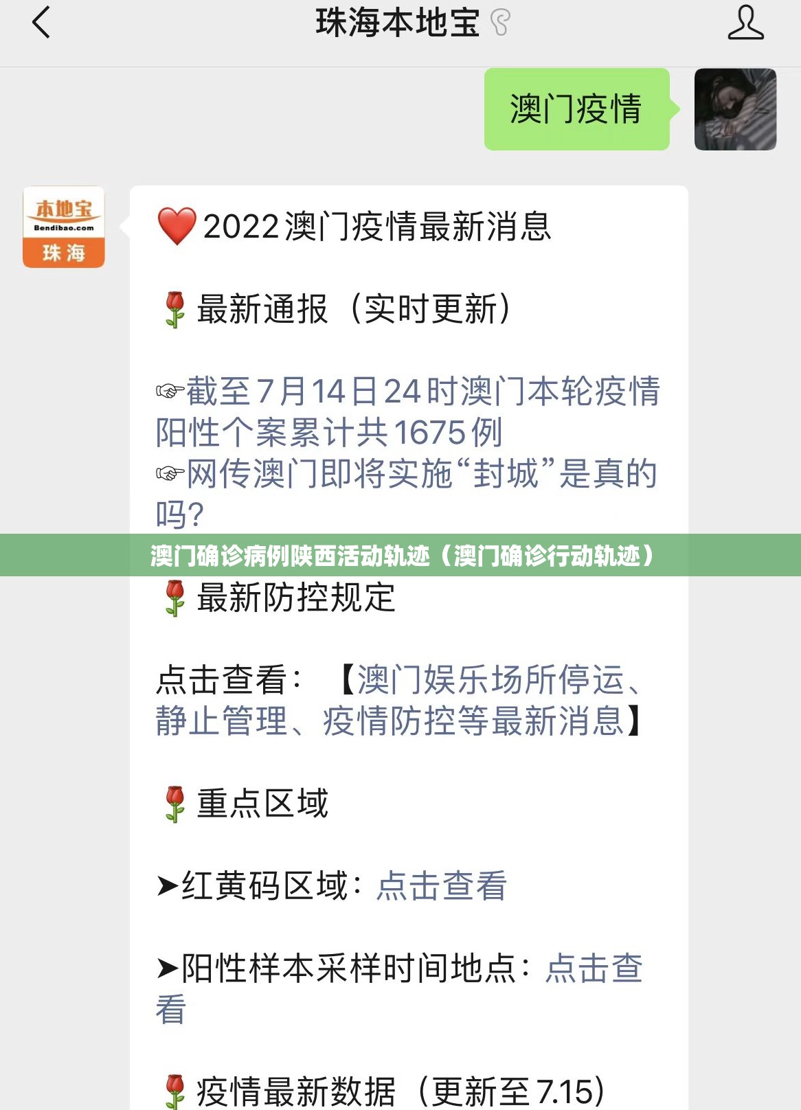 澳门确诊病例陕西活动轨迹（澳门确诊行动轨迹）