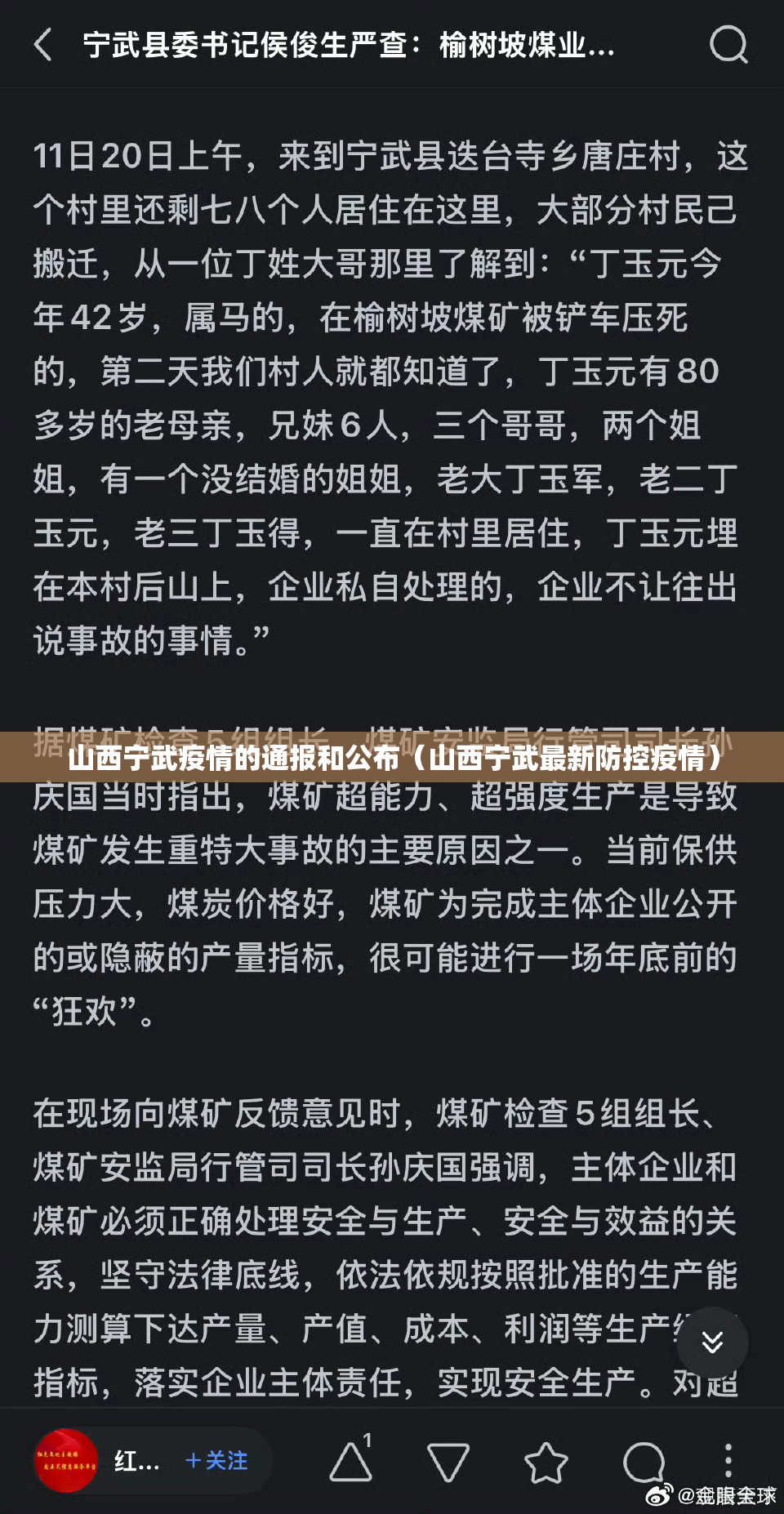 山西宁武疫情的通报和公布（山西宁武最新防控疫情）