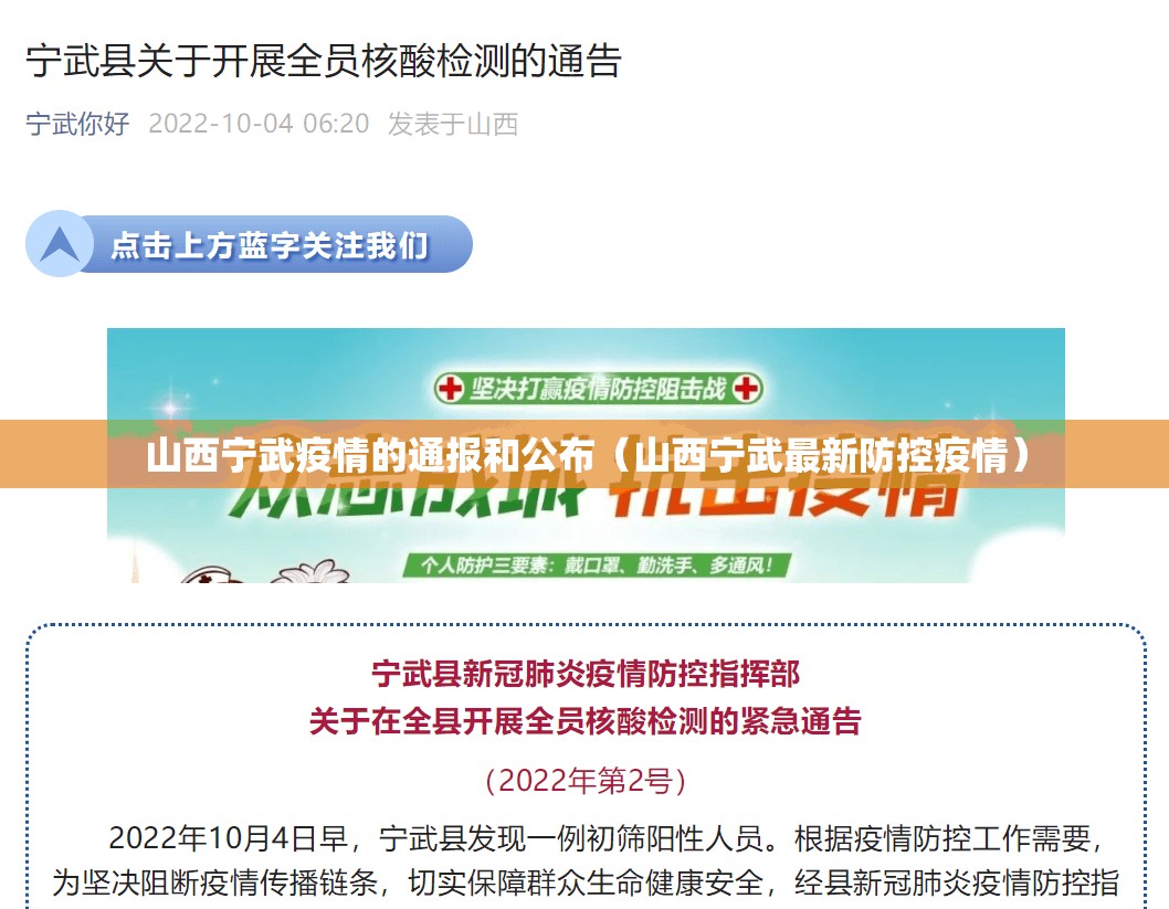 山西宁武疫情的通报和公布（山西宁武最新防控疫情）