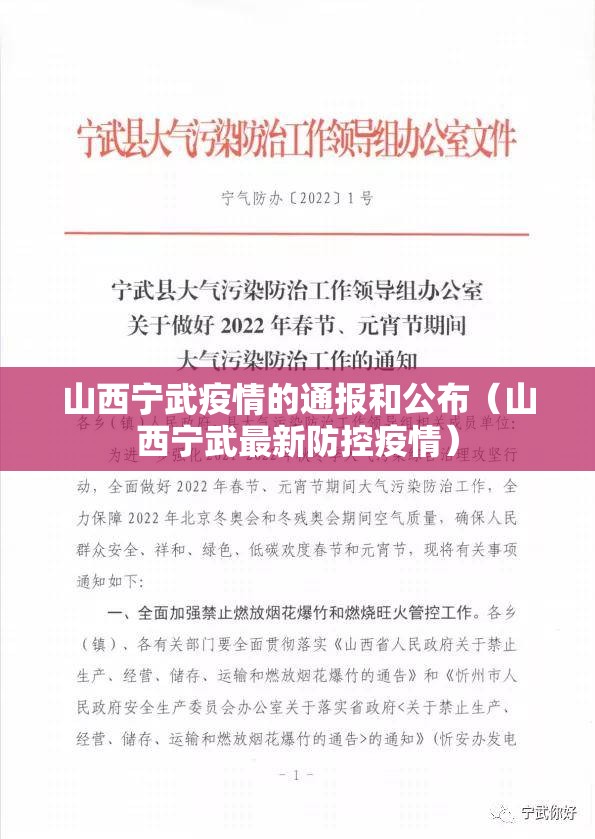 山西宁武疫情的通报和公布（山西宁武最新防控疫情）