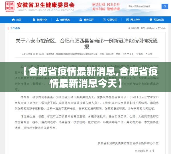 【合肥省疫情最新消息,合肥省疫情最新消息今天】