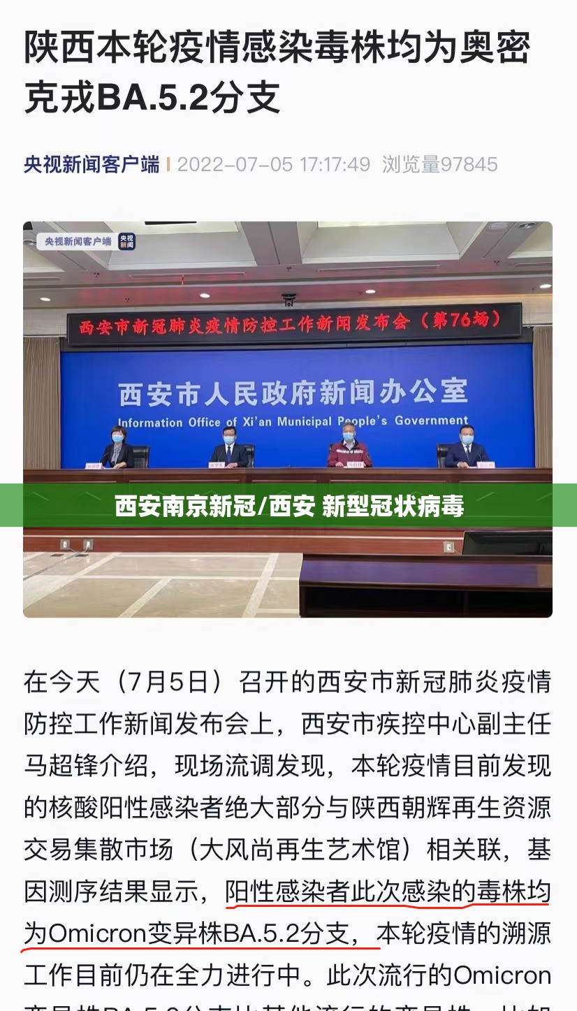 西安南京新冠/西安 新型冠状病毒