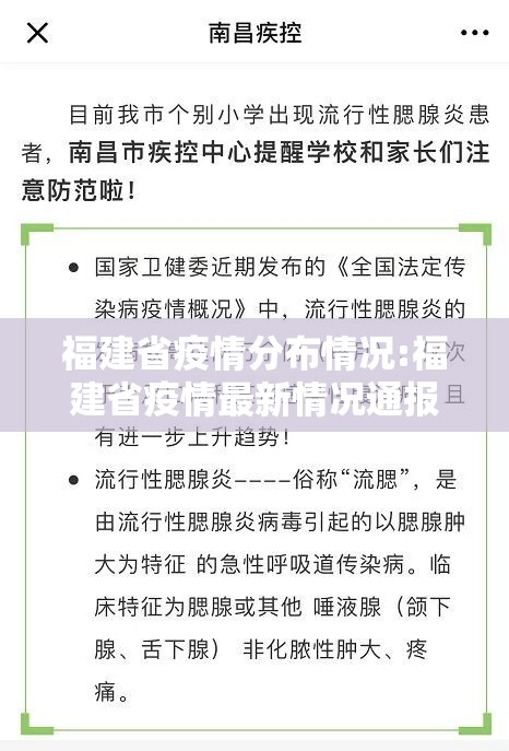 福建省疫情分布情况:福建省疫情最新情况通报