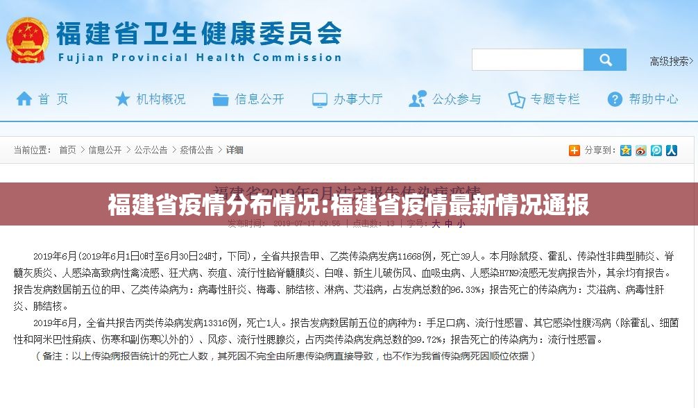 福建省疫情分布情况:福建省疫情最新情况通报