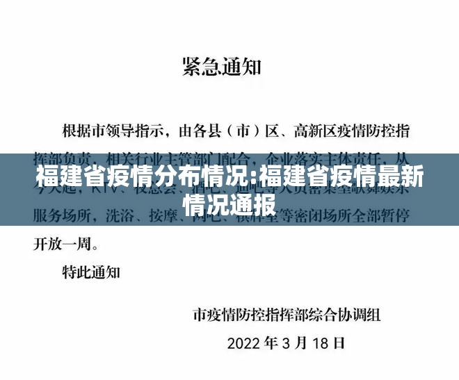 福建省疫情分布情况:福建省疫情最新情况通报