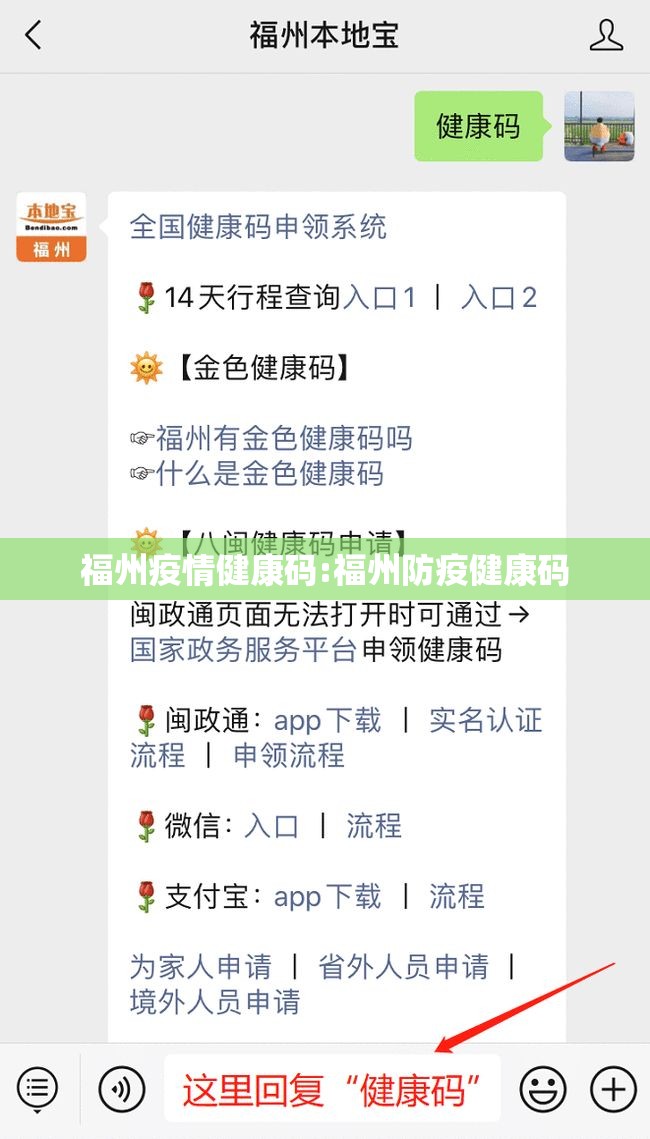 福州疫情健康码:福州防疫健康码