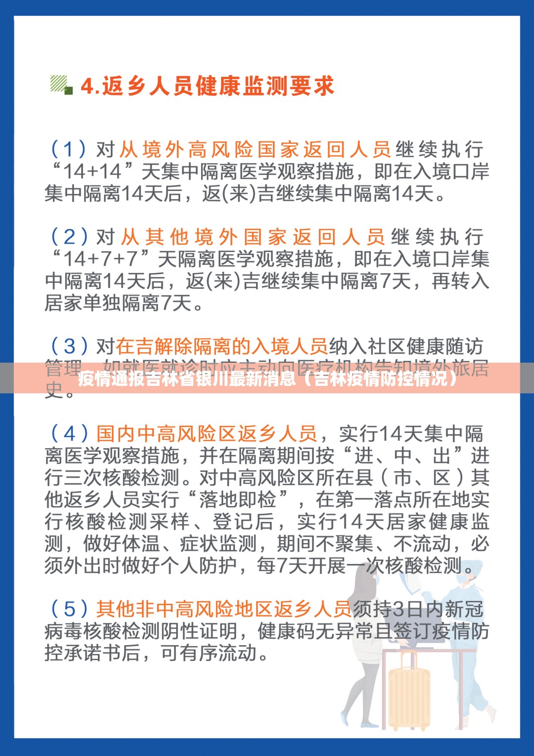 疫情通报吉林省银川最新消息（吉林疫情防控情况）