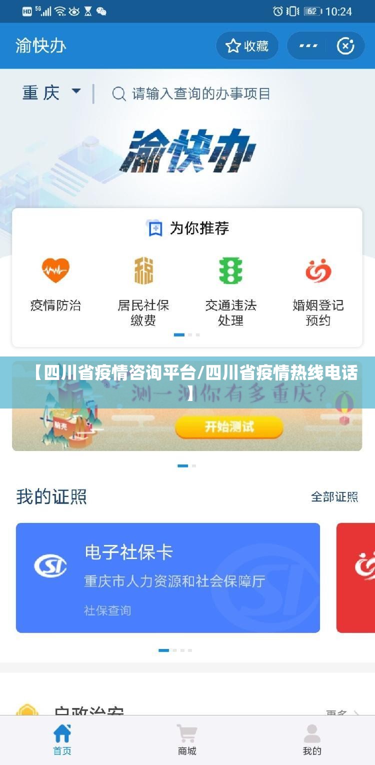 【四川省疫情咨询平台/四川省疫情热线电话】