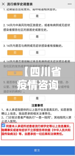 【四川省疫情咨询平台/四川省疫情热线电话】