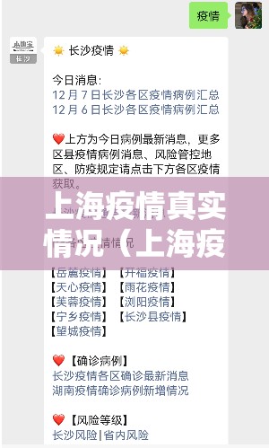上海疫情真实情况（上海疫情实时数据动态）
