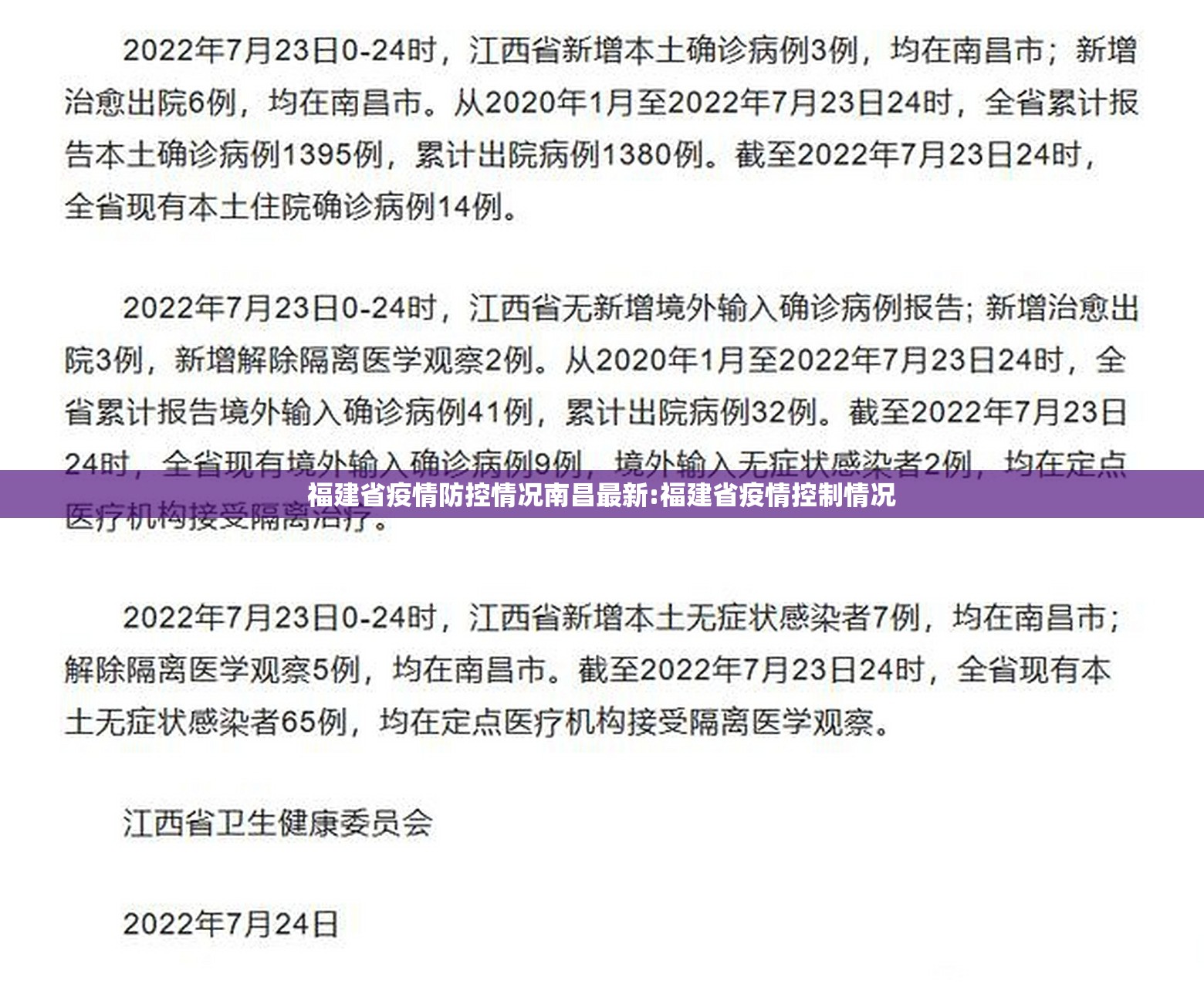 福建省疫情防控情况南昌最新:福建省疫情控制情况