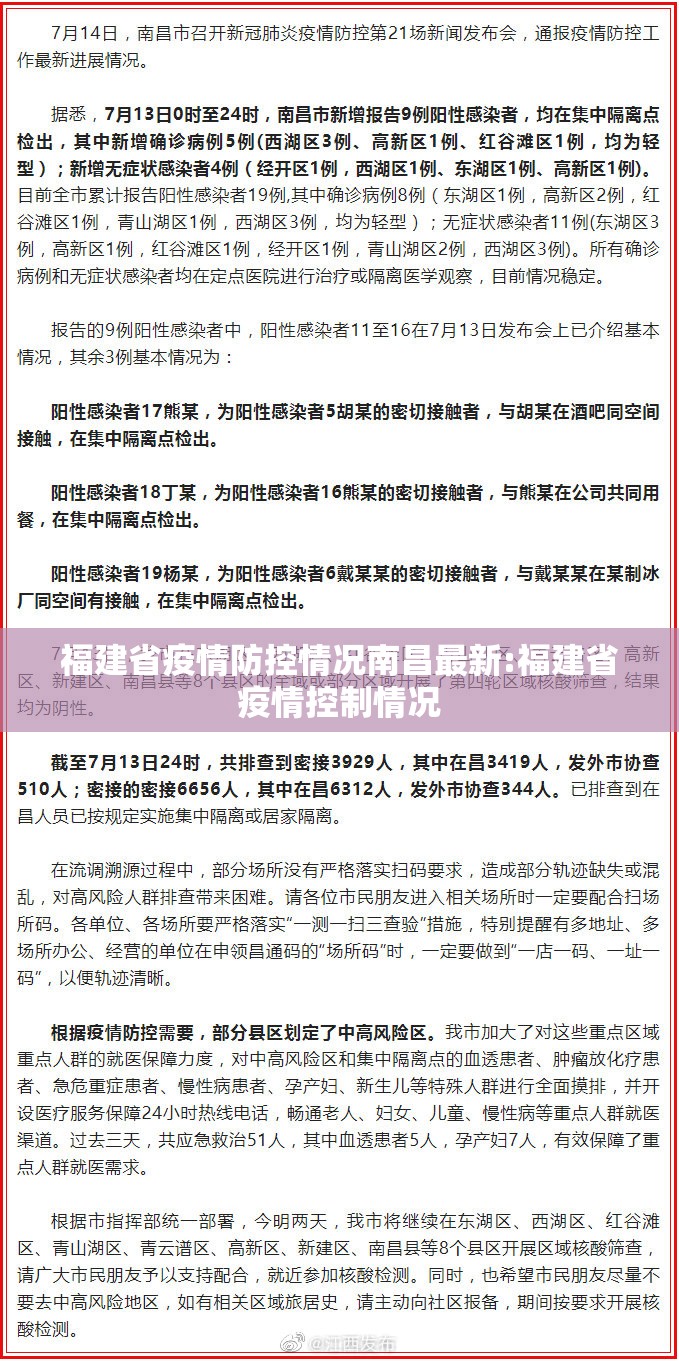 福建省疫情防控情况南昌最新:福建省疫情控制情况
