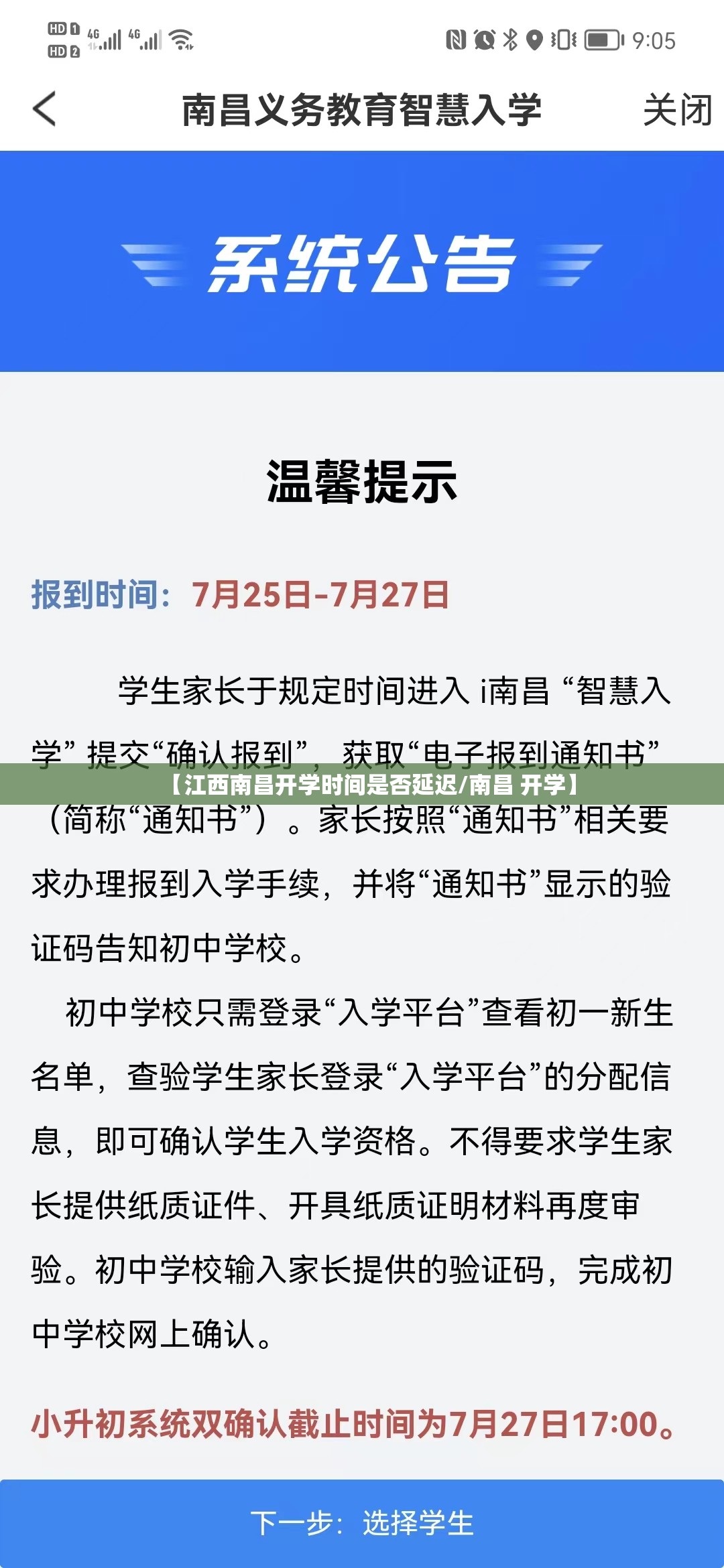 【江西南昌开学时间是否延迟/南昌 开学】