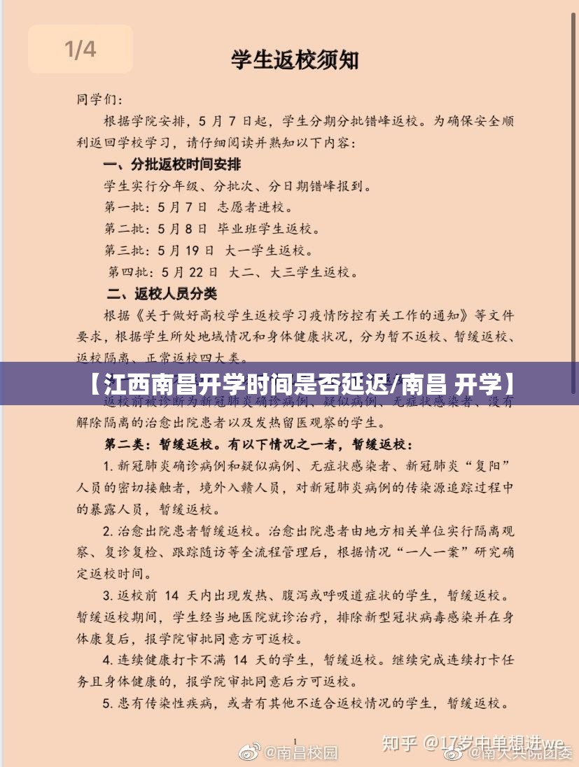 【江西南昌开学时间是否延迟/南昌 开学】