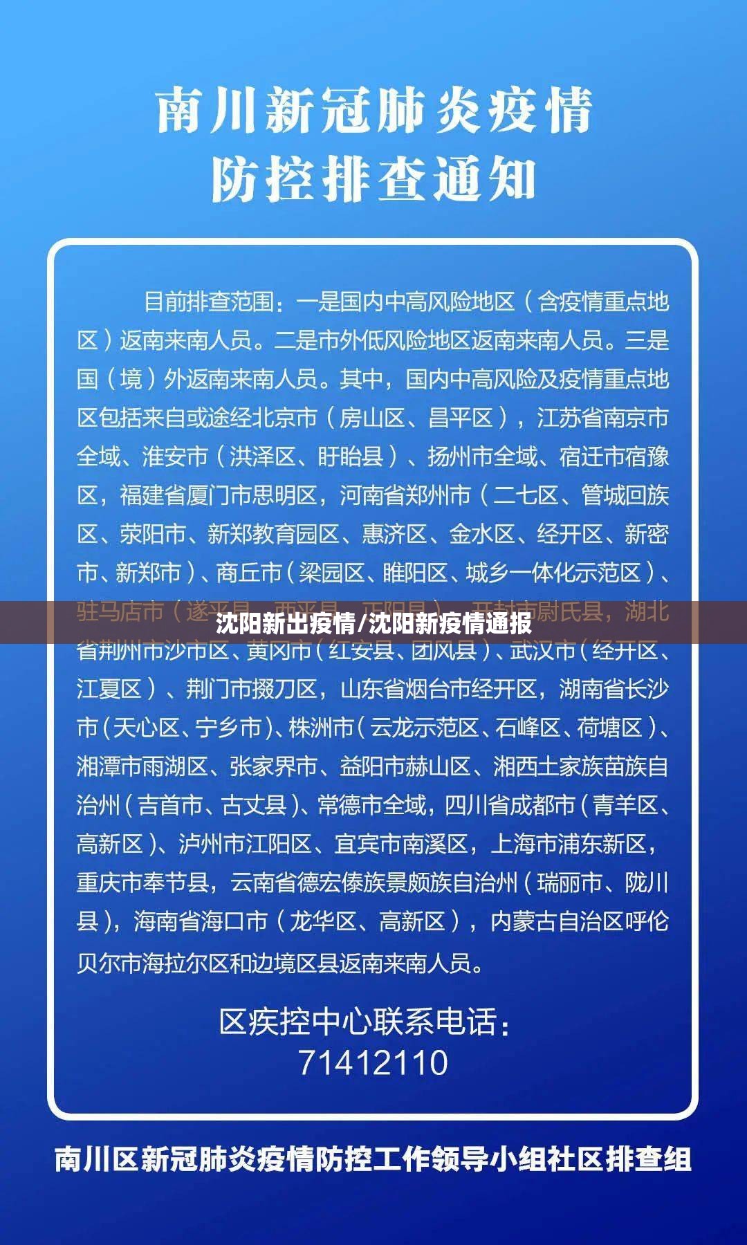 沈阳新出疫情/沈阳新疫情通报