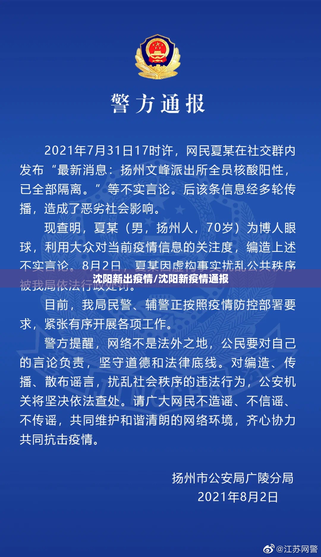 沈阳新出疫情/沈阳新疫情通报