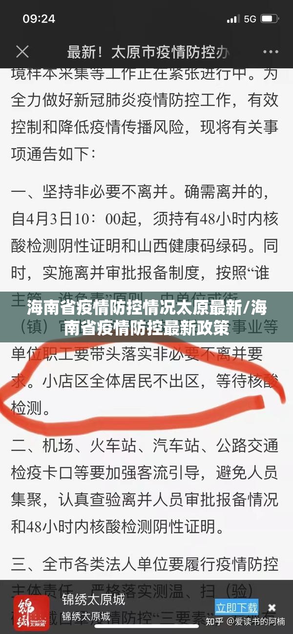 海南省疫情防控情况太原最新/海南省疫情防控最新政策