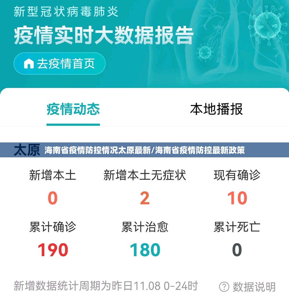 海南省疫情防控情况太原最新/海南省疫情防控最新政策