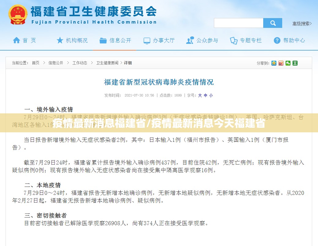 疫情最新消息福建省/疫情最新消息今天福建省