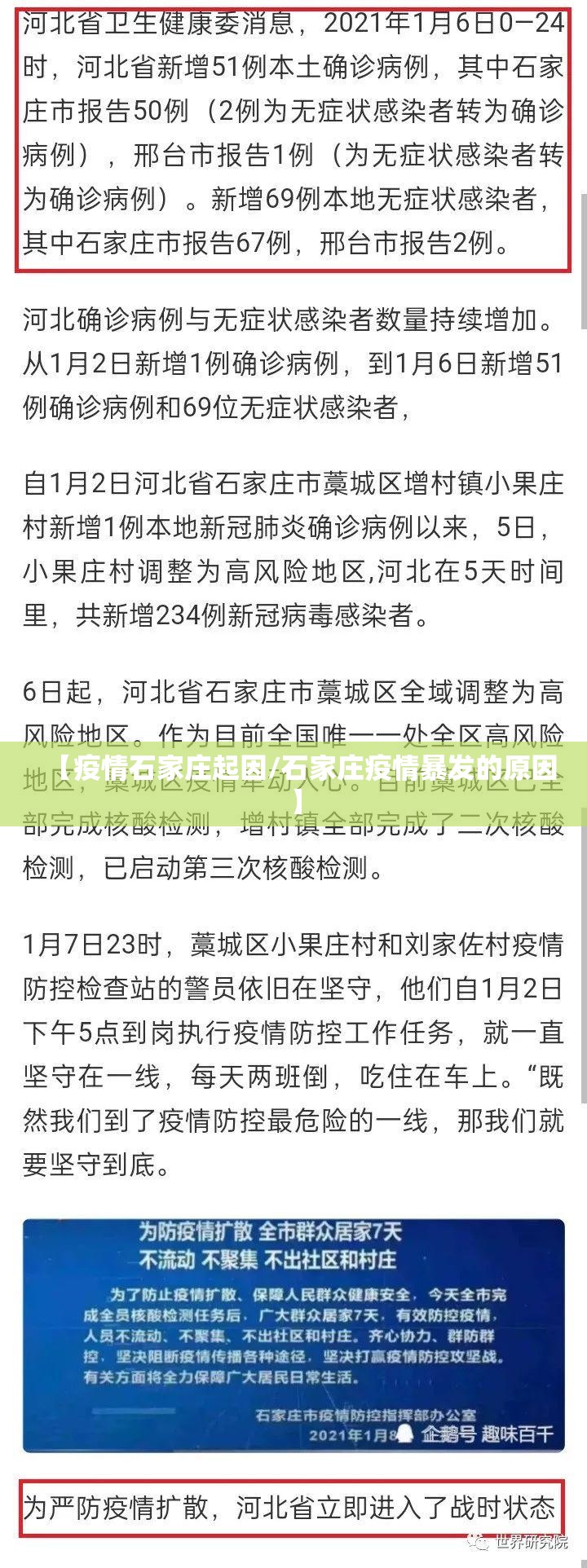 【疫情石家庄起因/石家庄疫情暴发的原因】