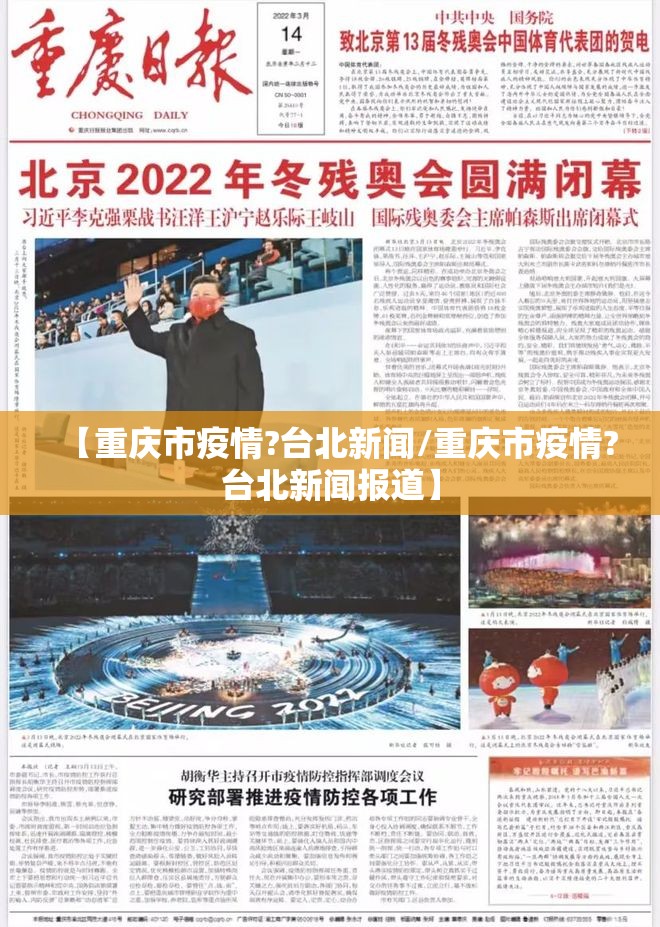 【重庆市疫情?台北新闻/重庆市疫情?台北新闻报道】