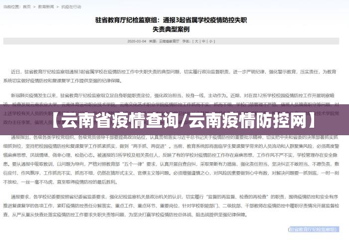 【云南省疫情查询/云南疫情防控网】