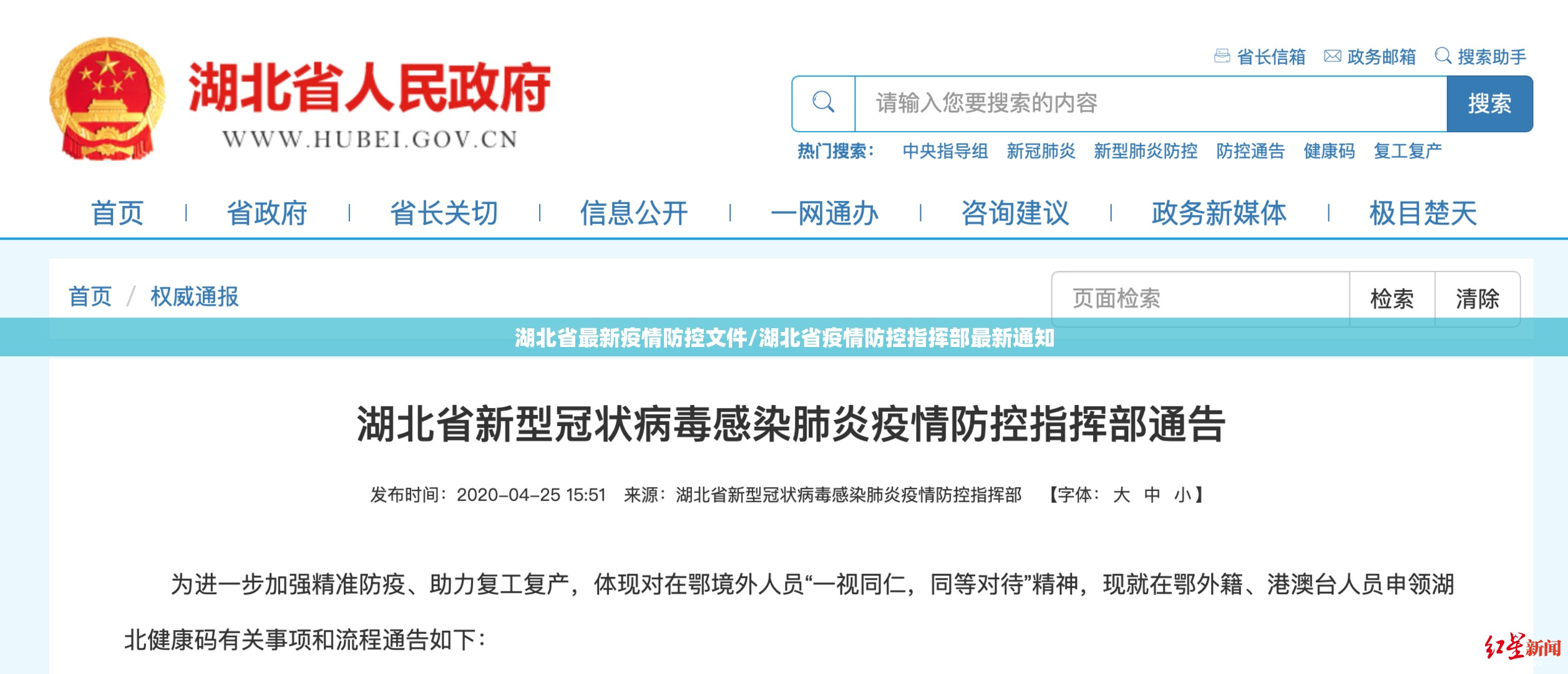湖北省最新疫情防控文件/湖北省疫情防控指挥部最新通知