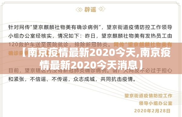 【南京疫情最新2020今天,南京疫情最新2020今天消息】