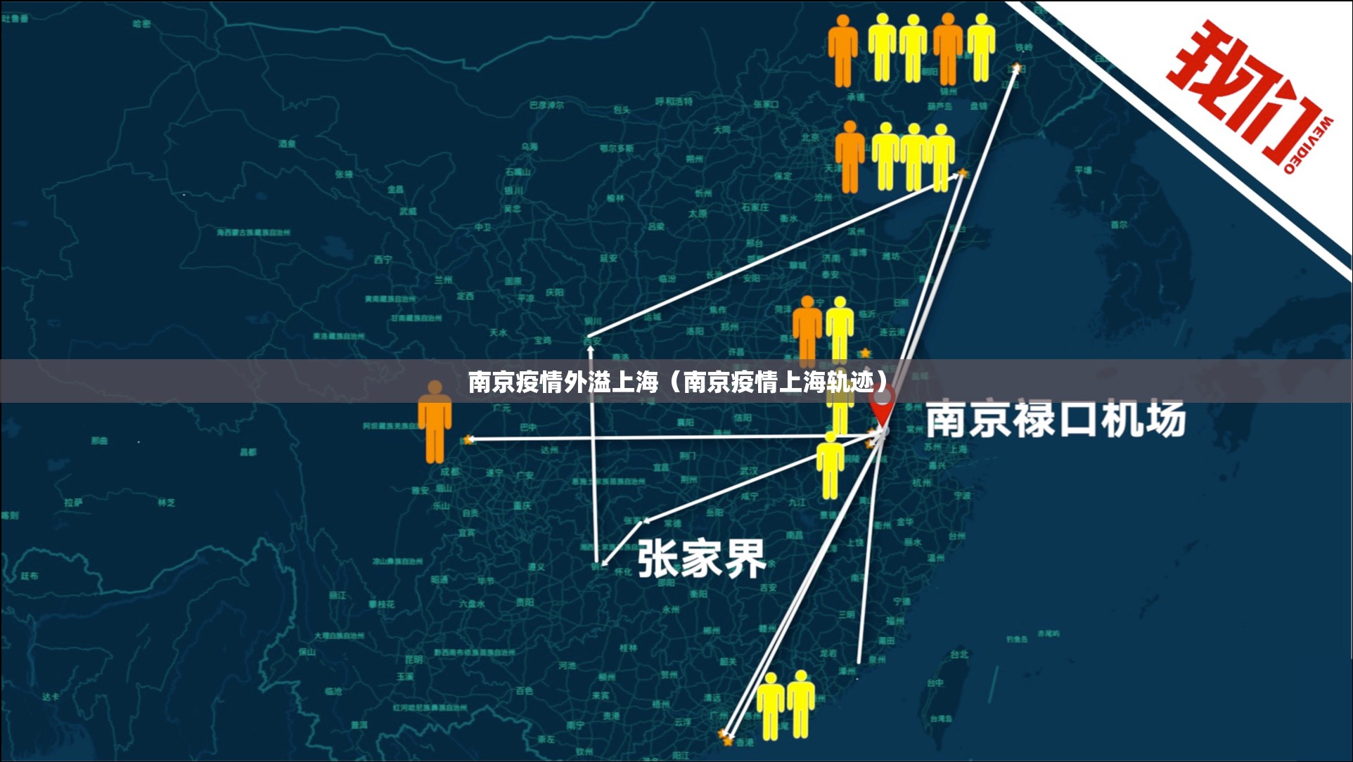 南京疫情外溢上海（南京疫情上海轨迹）