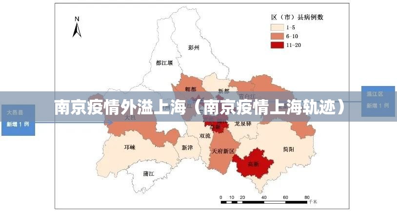 南京疫情外溢上海（南京疫情上海轨迹）