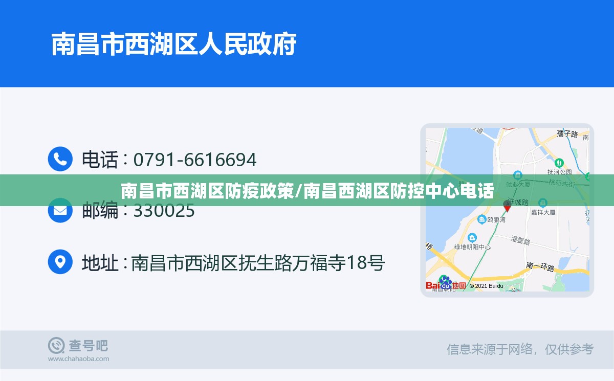南昌市西湖区防疫政策/南昌西湖区防控中心电话