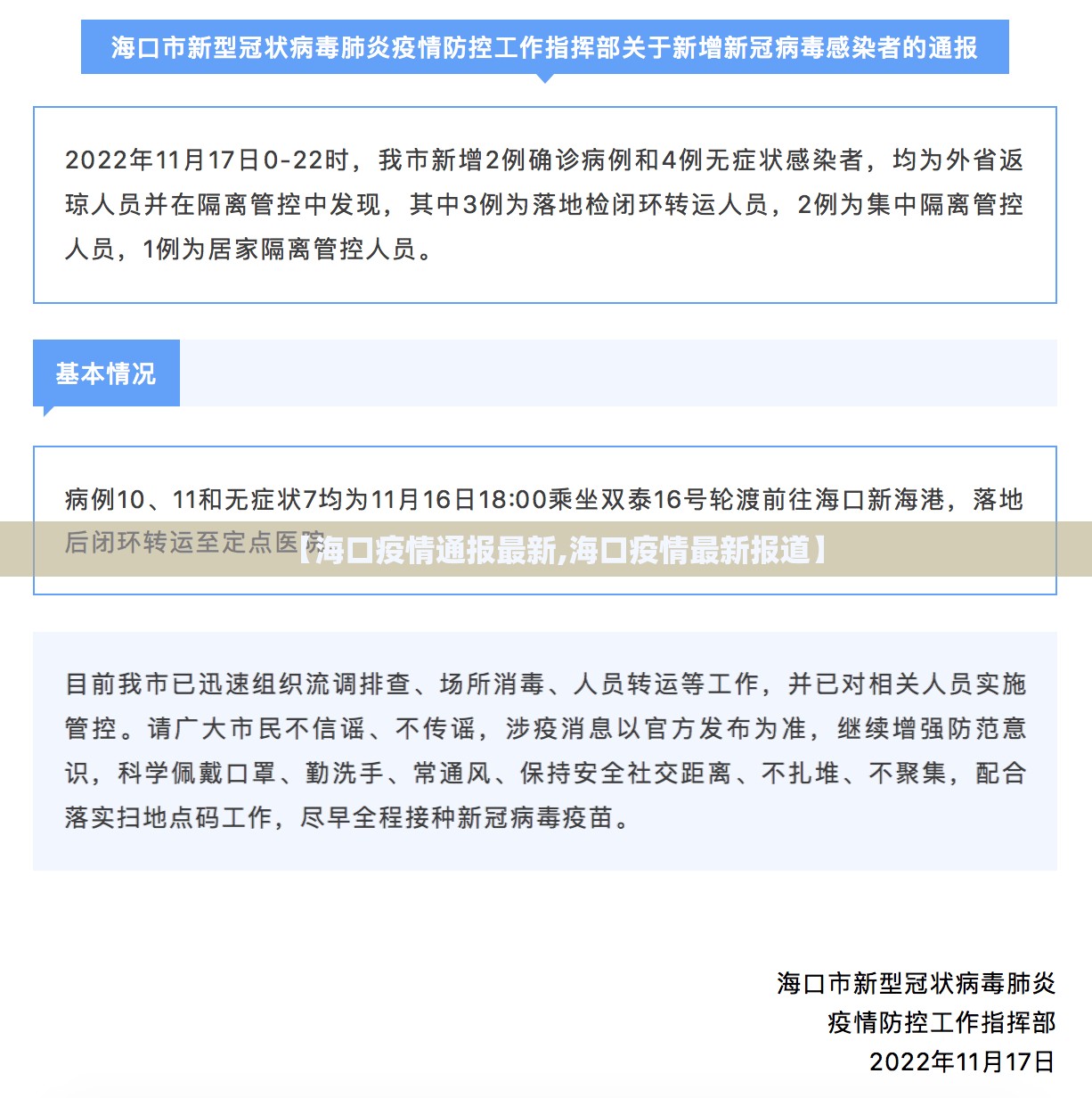 【海口疫情通报最新,海口疫情最新报道】