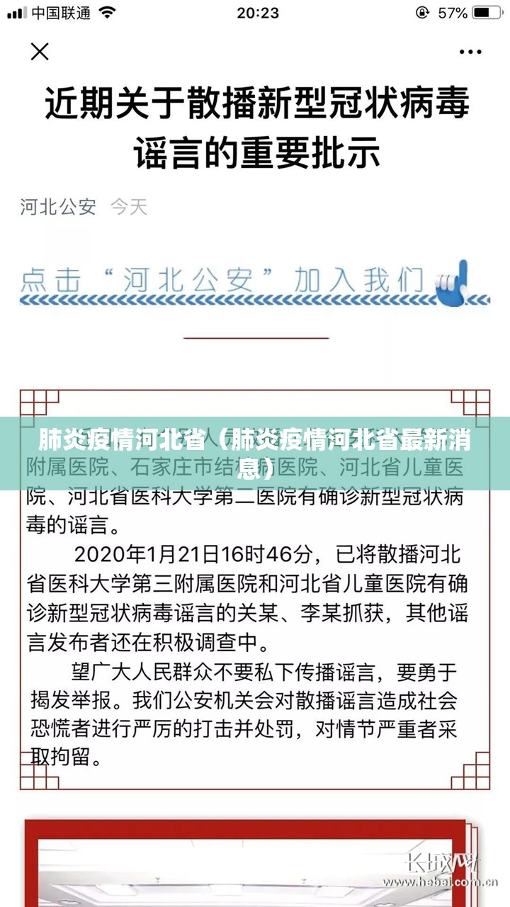 肺炎疫情河北省（肺炎疫情河北省最新消息）