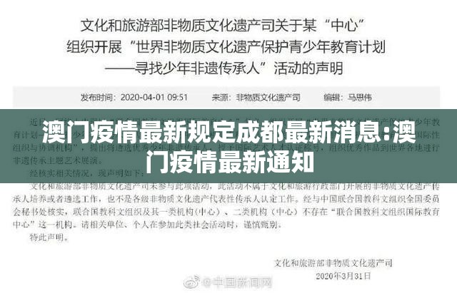 澳门疫情最新规定成都最新消息:澳门疫情最新通知