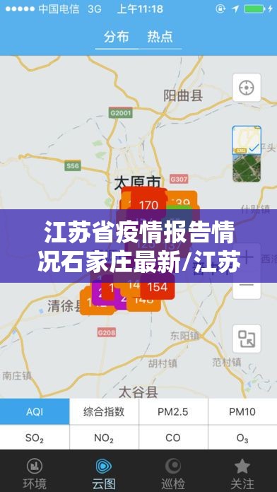 江苏省疫情报告情况石家庄最新/江苏省疫情地图及实时播报