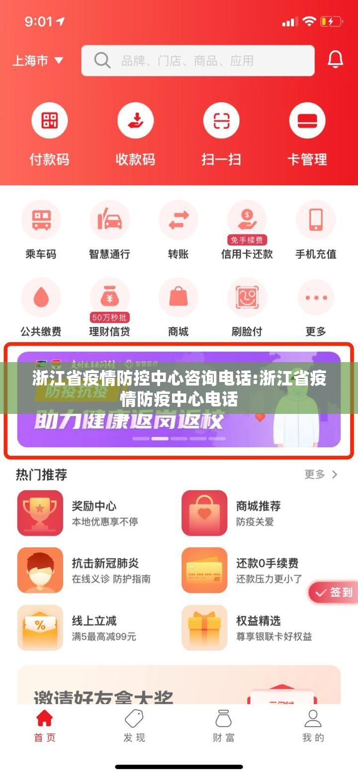 浙江省疫情防控中心咨询电话:浙江省疫情防疫中心电话