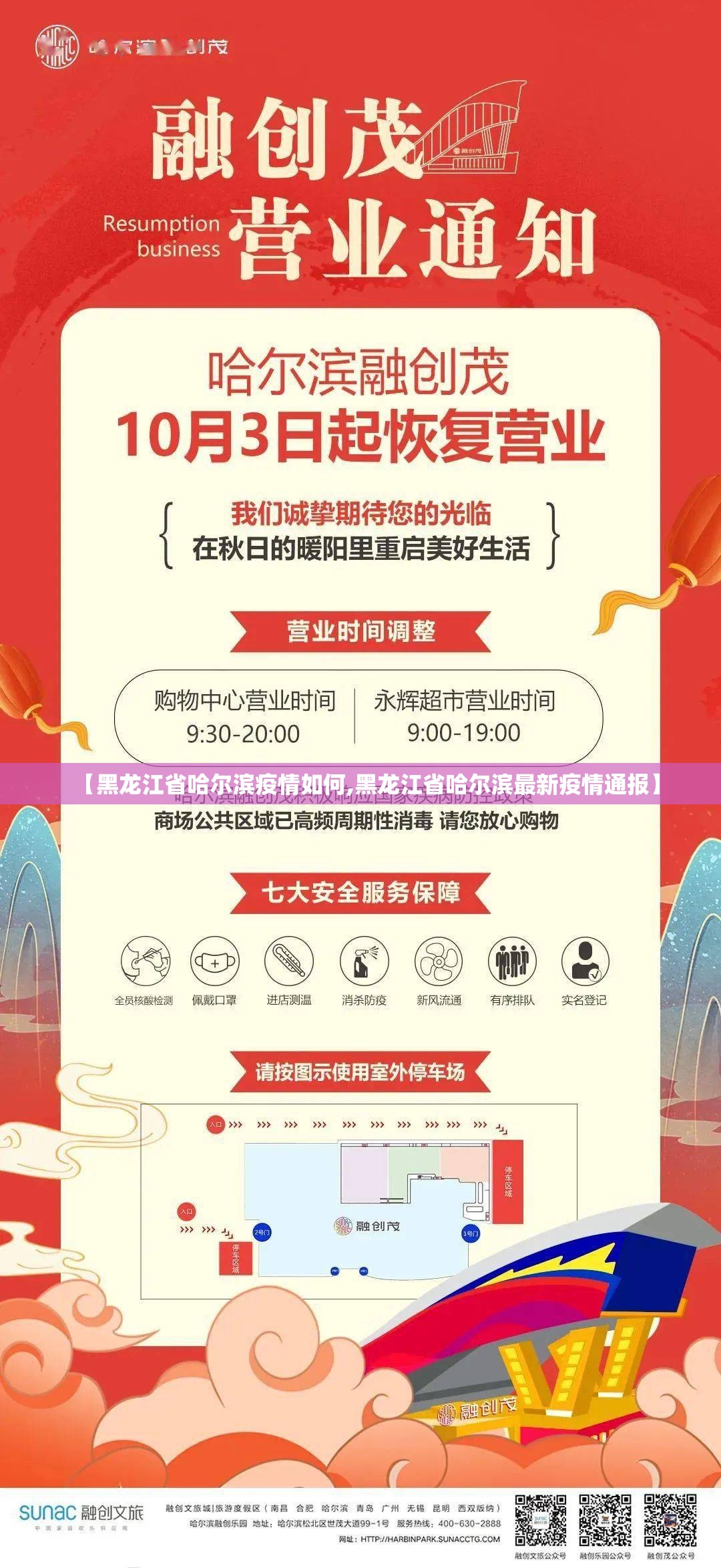 【黑龙江省哈尔滨疫情如何,黑龙江省哈尔滨最新疫情通报】