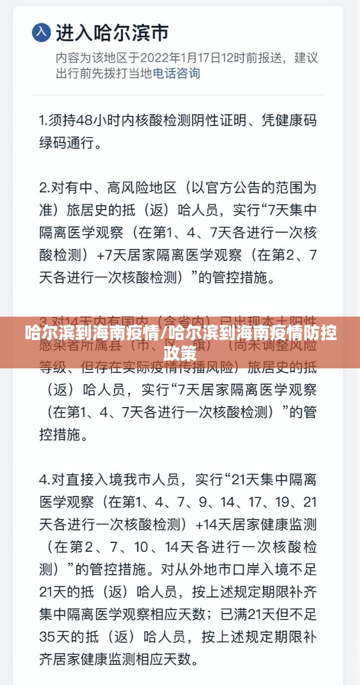 哈尔滨到海南疫情/哈尔滨到海南疫情防控政策