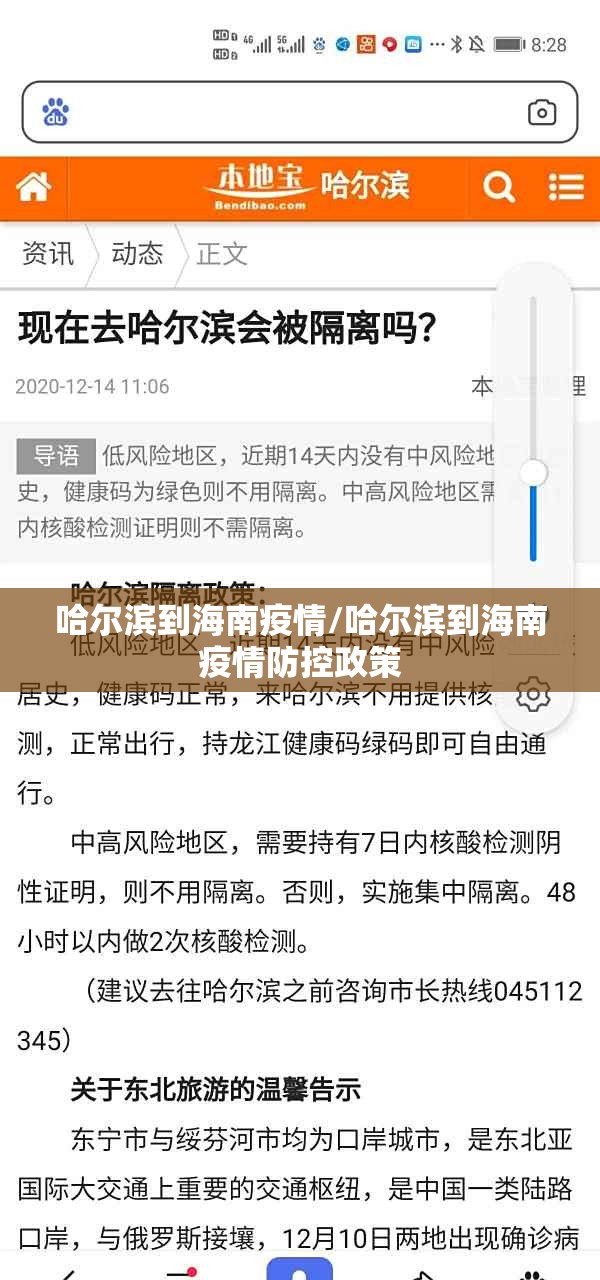 哈尔滨到海南疫情/哈尔滨到海南疫情防控政策