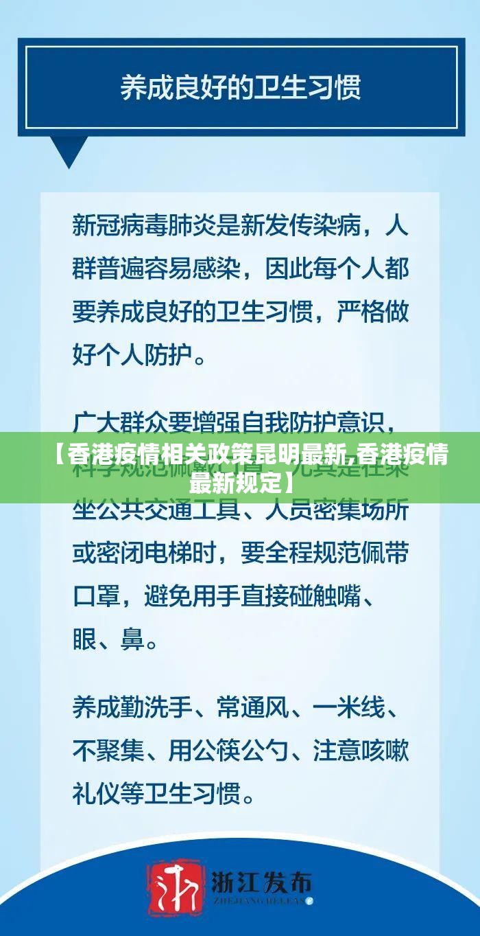 【香港疫情相关政策昆明最新,香港疫情最新规定】