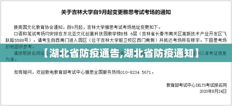 【湖北省防疫通告,湖北省防疫通知】