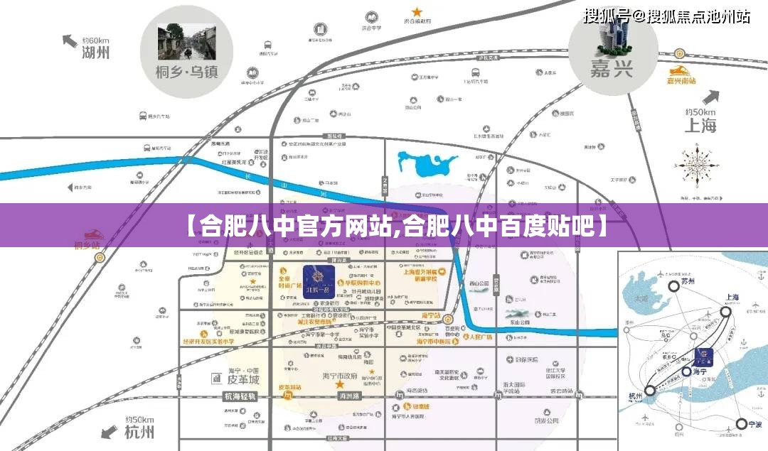 【合肥八中官方网站,合肥八中百度贴吧】