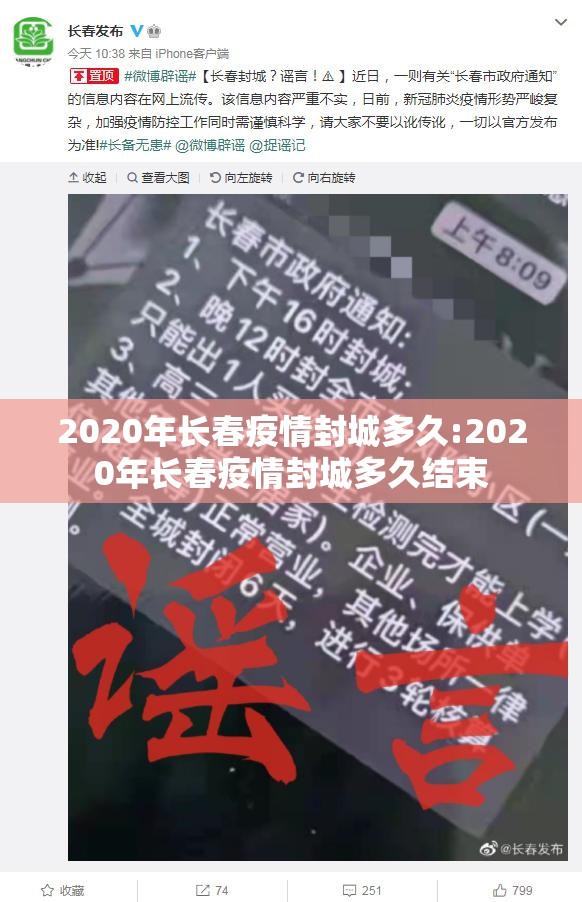 2020年长春疫情封城多久:2020年长春疫情封城多久结束